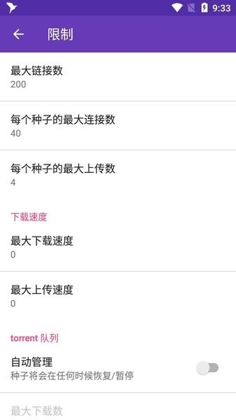 风翼下载器安卓版