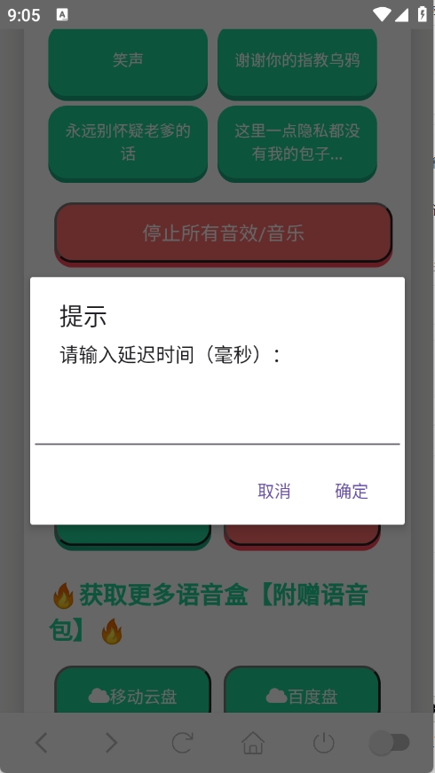 老爹语音盒手机版