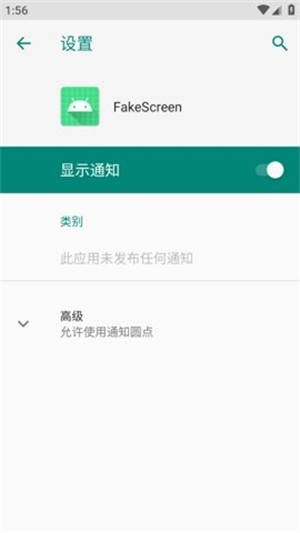 fakescreen开屏伪装模块app安卓版