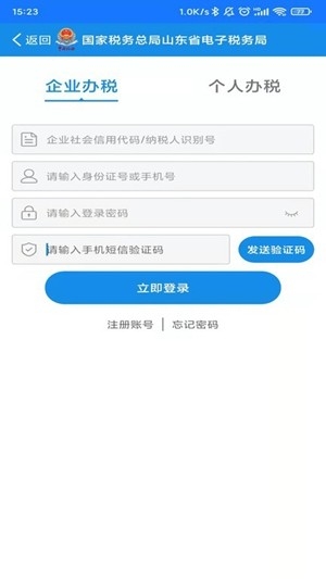 山东税务app安卓最新版