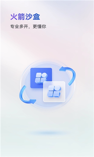 火箭沙盒APP免费官方版