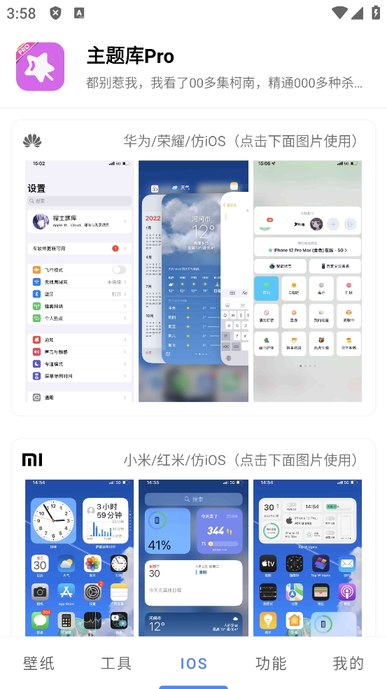 主题库仿苹果免费版