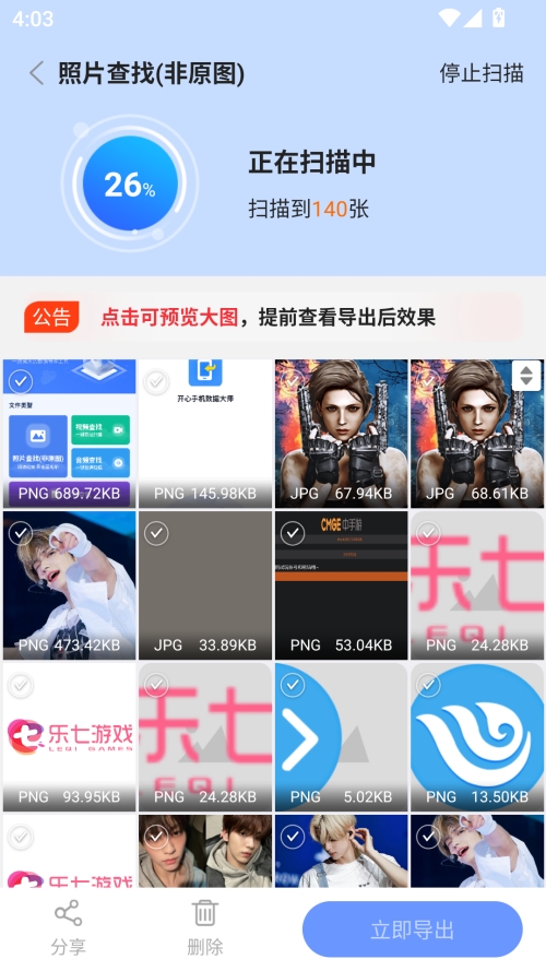 开心手机数据大师app手机版