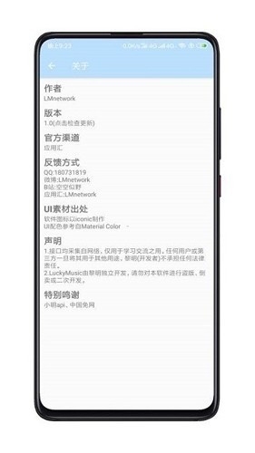 LuckyMusic app安卓版