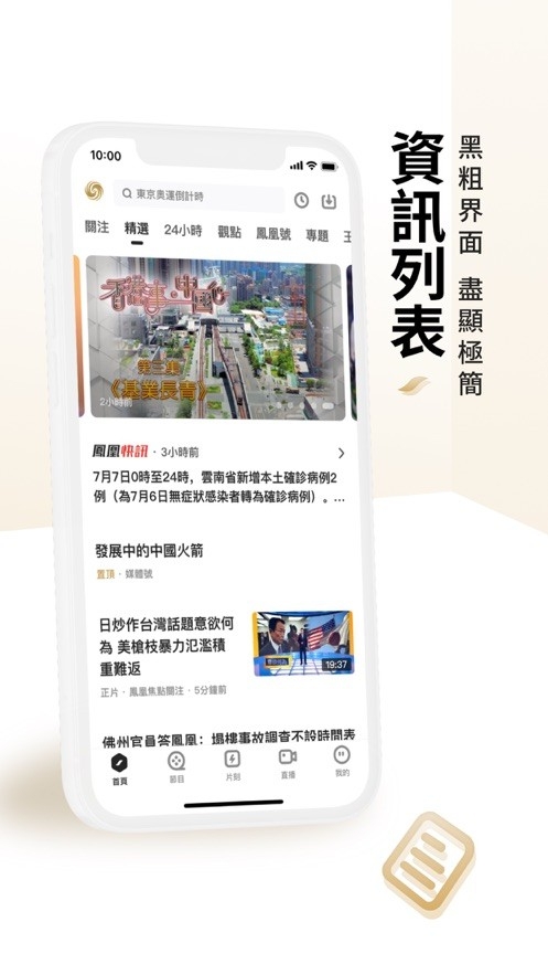 凤凰秀TV版最新版