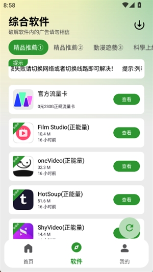 白乐软件库官方最新版本