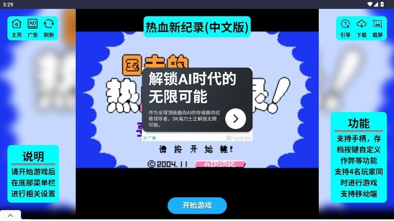 红白机游戏盒免费手机版