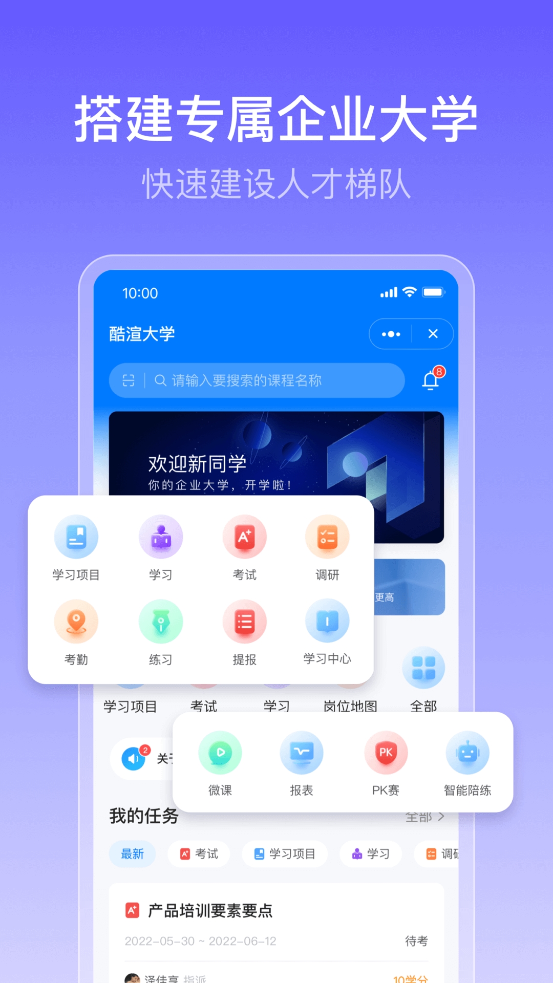 酷学院（CoolCollege）app官方手机版