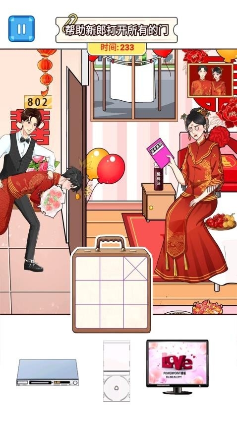 帮他见新娘手游手机版