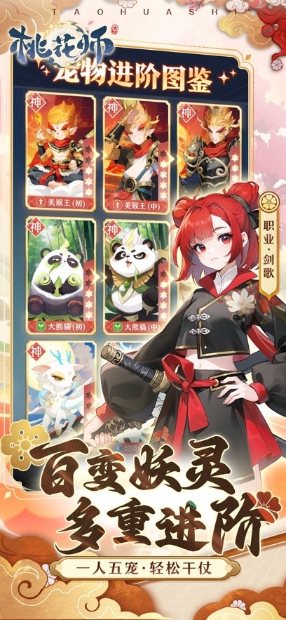桃花师手游官方版