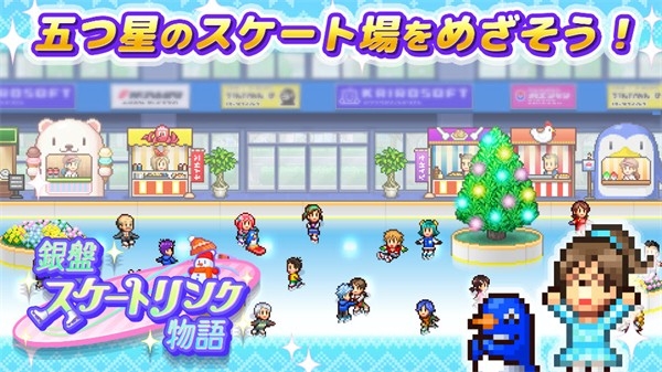 银盘溜冰场物语中文最新版