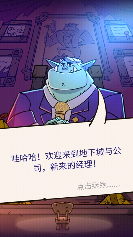 地牢公司游戏