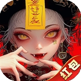 将魂师红包官方正版