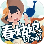 春姑娘你在哪官方正版