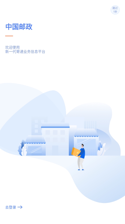 中邮揽投2025最新官方版