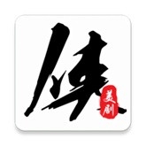 美剧侠app官方最新版