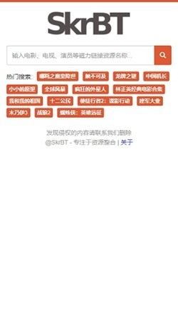 skrbt搜索引擎最新版