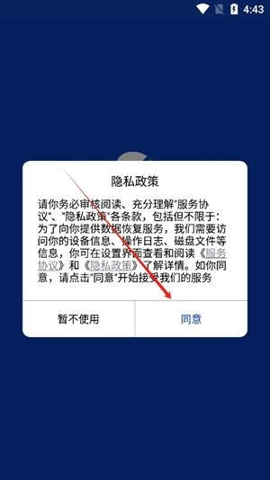 八度数据恢复app免费版