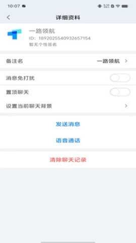 腾源交流官方最新版