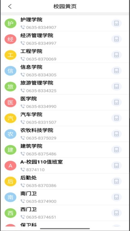 聊城职业技术学院教务系统官方版