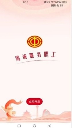 职工之家app手机版