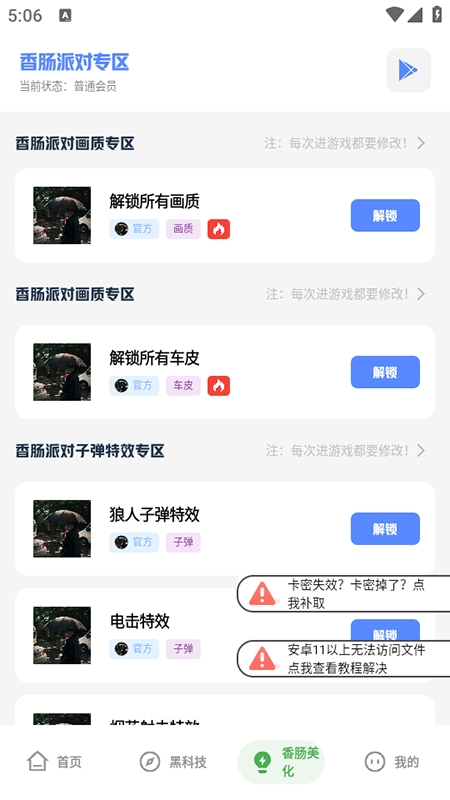 乐柠画质助手官方版