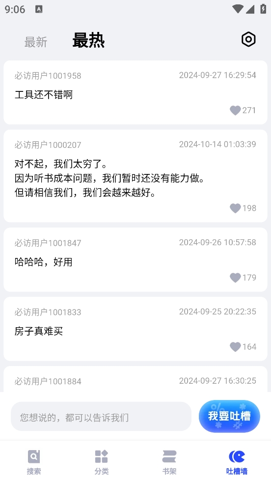 必访小说app官方版