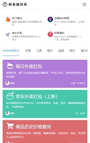 柯基捷径库app手机版