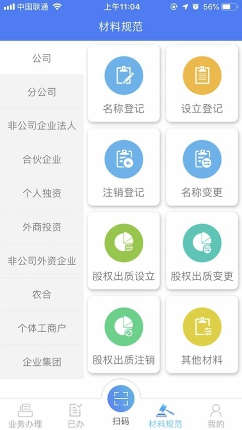 河南掌上登记官方app最新版本