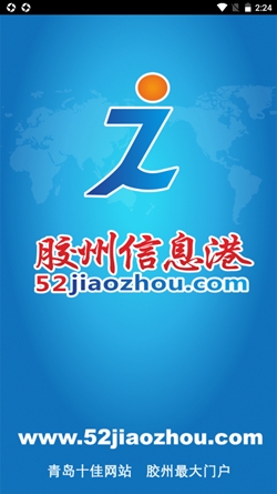 胶州信息港app手机版