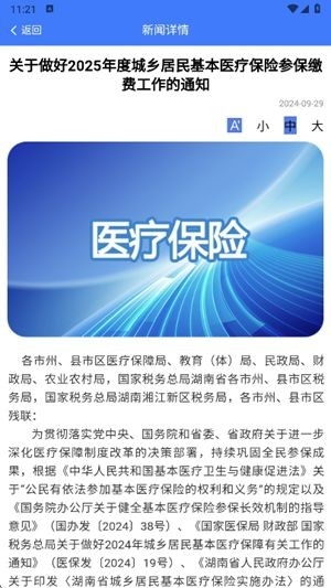 湘税社保官方最新版