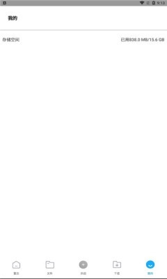 核桃云端最新版