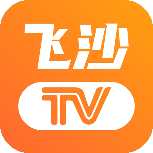 飞沙电视tv盒子官方版