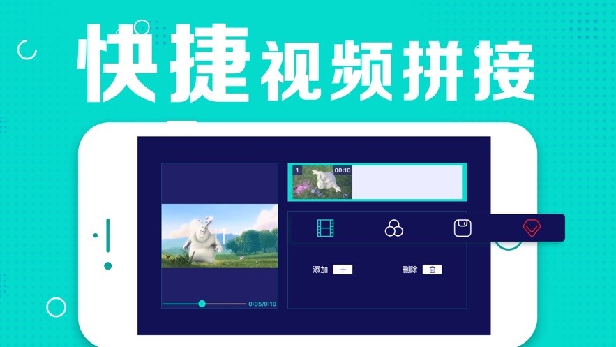 视频拼接手机版