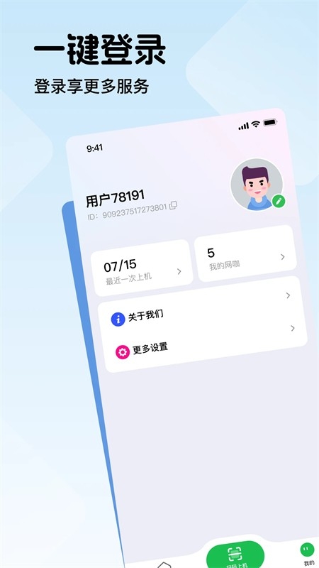 趣网咖手机官方版