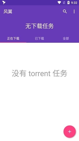 风翼下载器安卓版