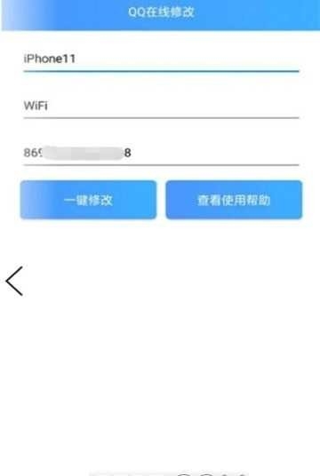 qq在线修改器最新版