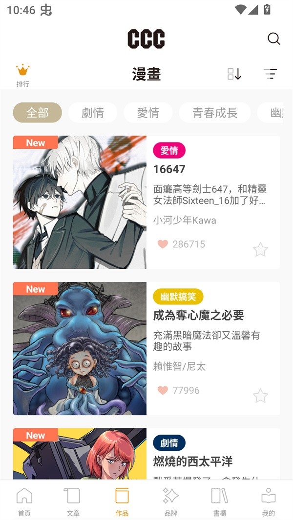 CCC追漫台官方版