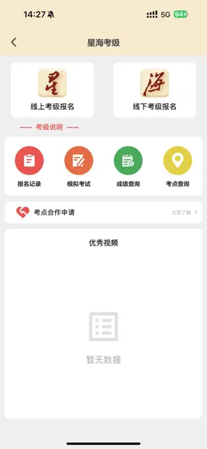 星音在线官方版