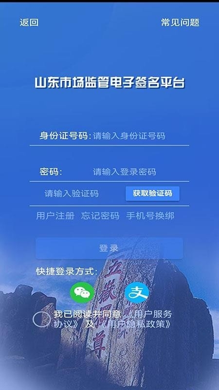 山东市场监管电子签名平台app官方版