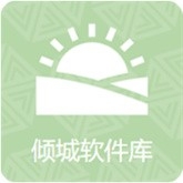 倾城软件库2026最新版本