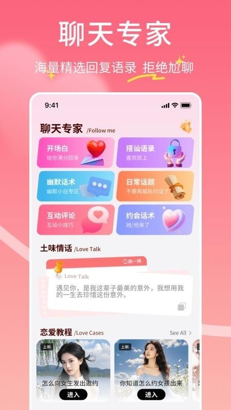 飞鱼聊天助手免费安卓版