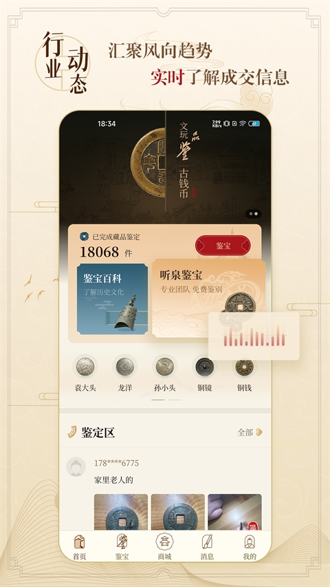 听泉鉴宝app2026最新版