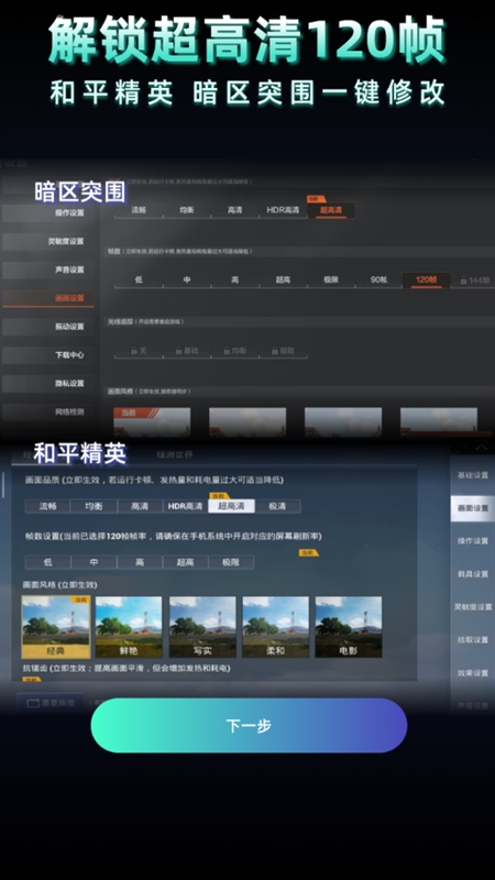 老六画质助手2026最新版