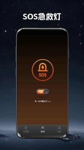 超强手电筒APP安卓版