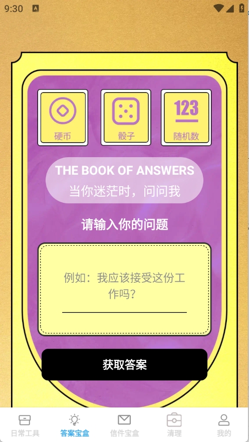 简时日常宝盒app安卓版