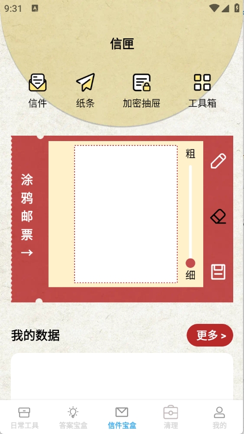 简时日常宝盒app安卓版