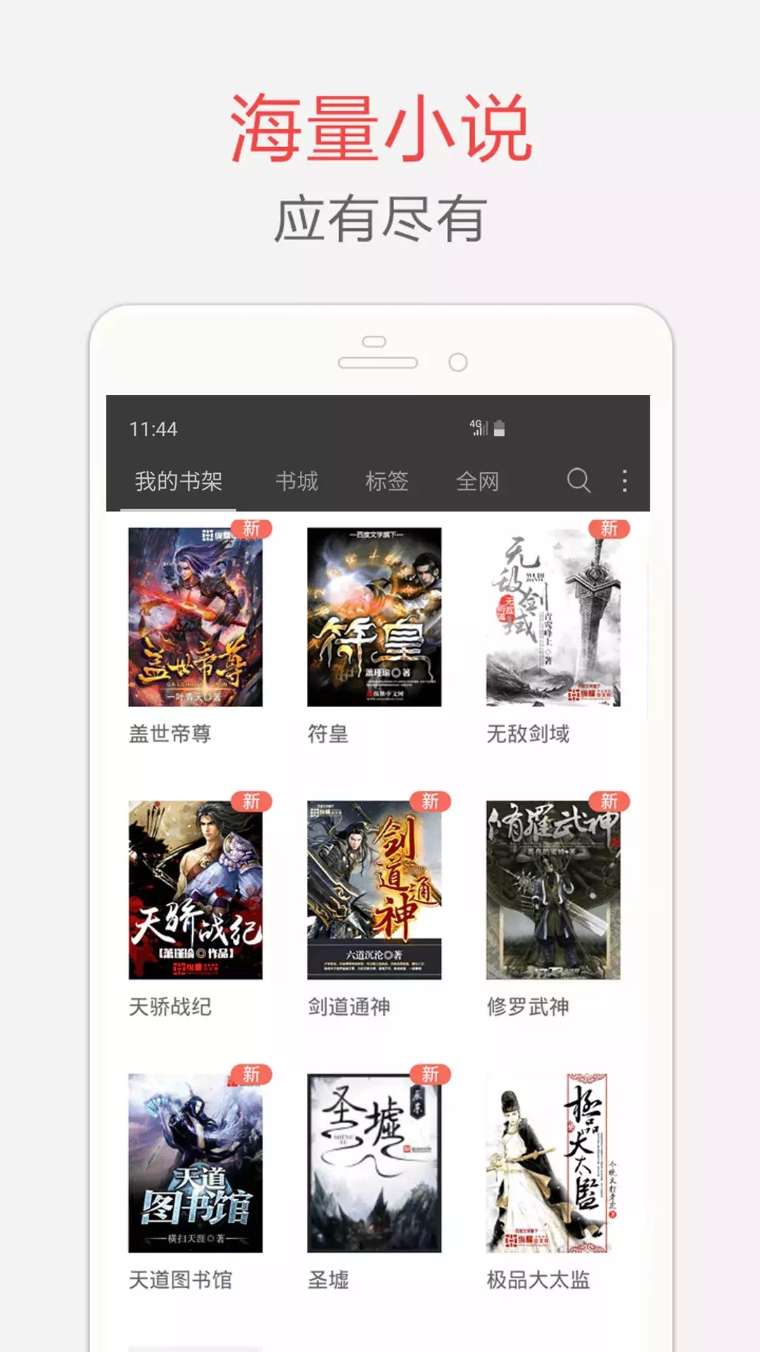 海纳小说免费阅读器最新版本