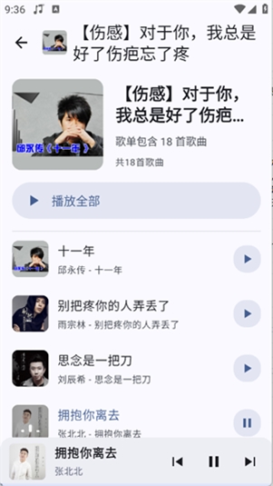 听海音乐app手机版