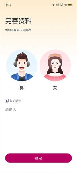 爱呗交友app安卓版